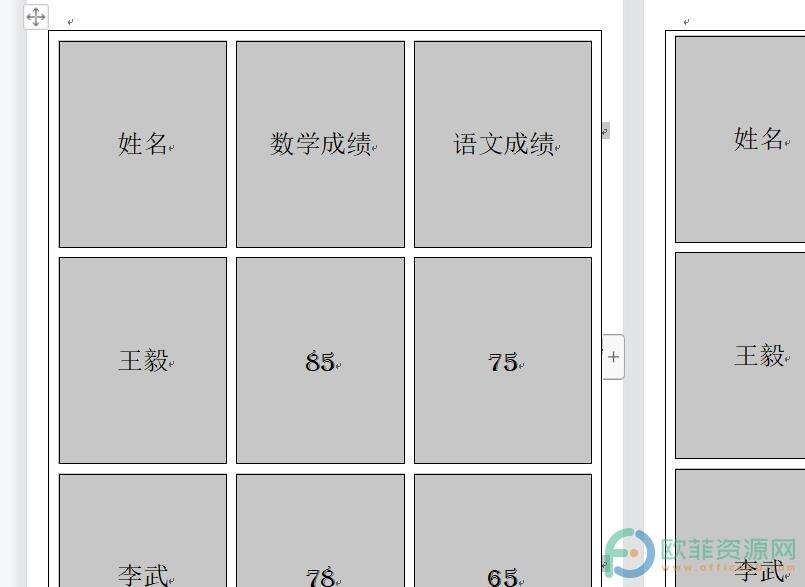 ​电脑版wps文档如何设置表格的单元格间距