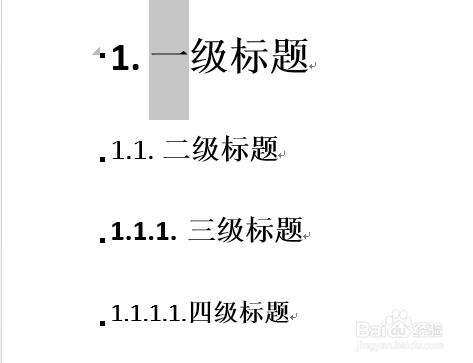 word中如何实现多级标题自动排序?