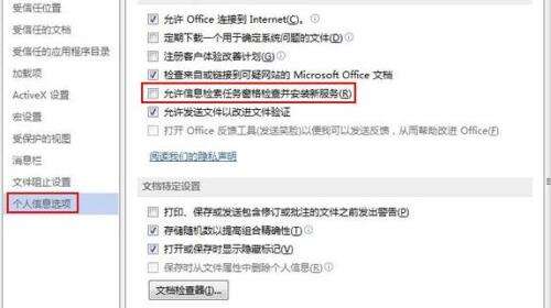 Word2013禁用Web服务器访问怎么解决