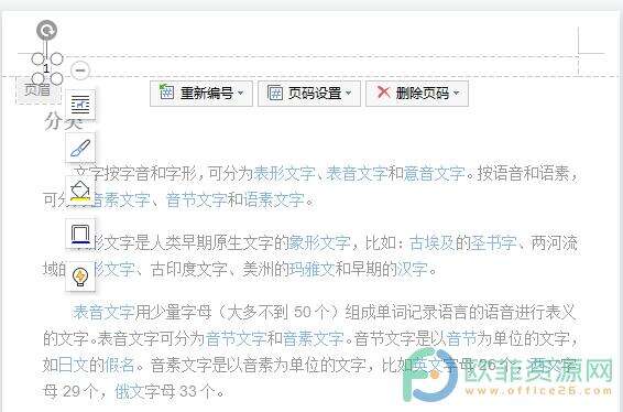 ​电脑版wps文档的页码太靠下了怎么往上调整