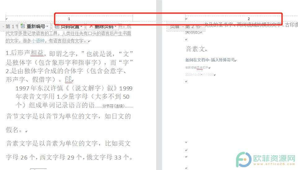 电脑版wps如何添加整片文档的页眉