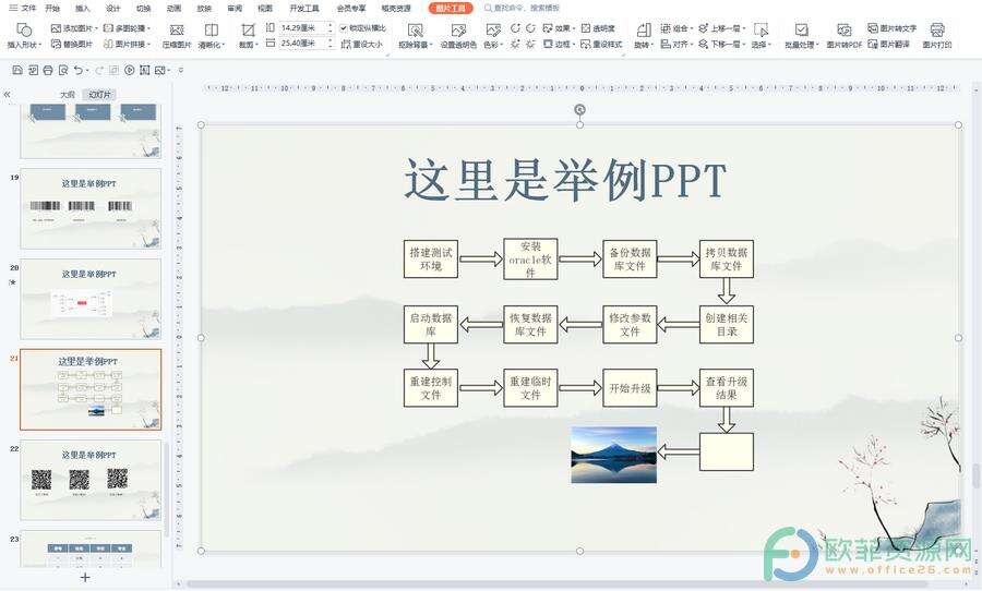 ​电脑版WPS演示文稿怎么删除流程图的背景