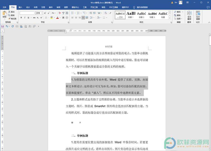 ​Word中如何去除文字的黄色底色