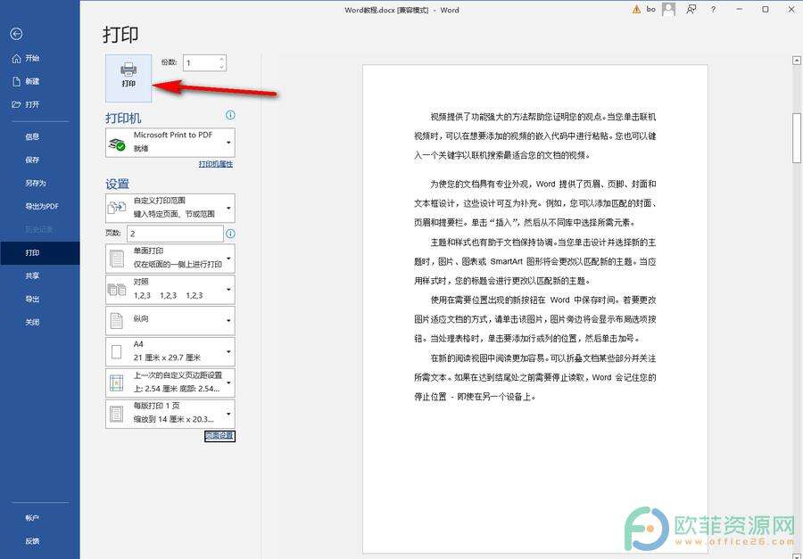 ​Word有很多页怎么只打印其中一页