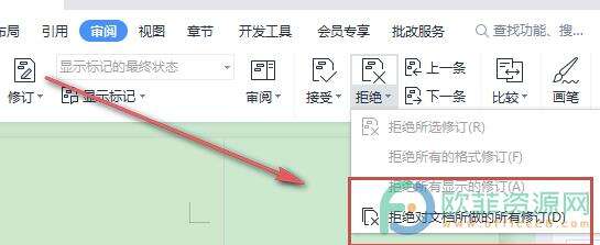 电脑WPS文档如何不显示批注和修订