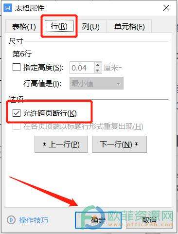 ​电脑版wps文档中的表格跨页后表格线消失怎么办
