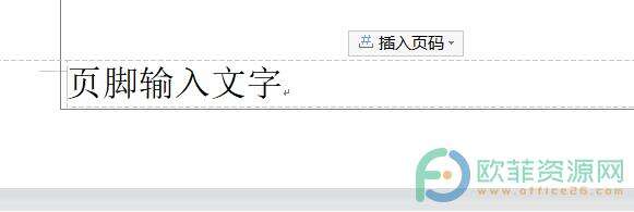 ​电脑版wps文档如何在页脚上输入文字