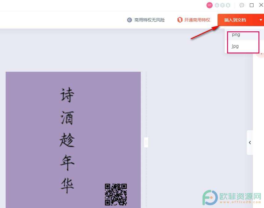 WPS PPT给图片添加二维码的方法