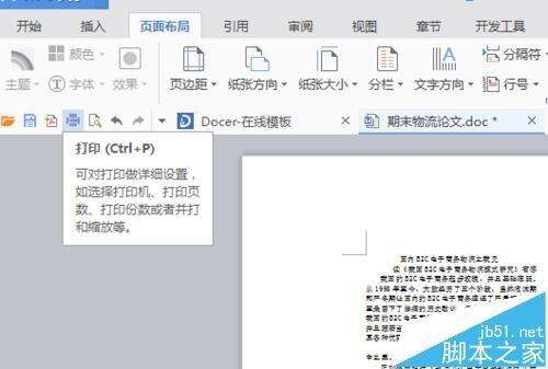 word怎么打印小抄?