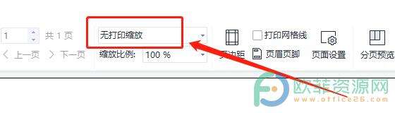 ​电脑版wps打印的表格字体过小怎么解决