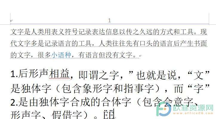 电脑版wps文档如何设置页眉横线的颜色