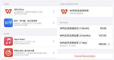 wps取消自动续费方法