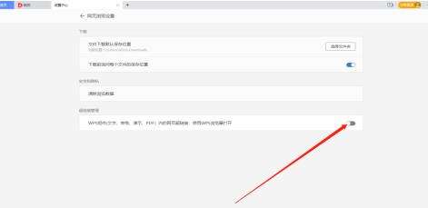 WPS开启WPS组件方法