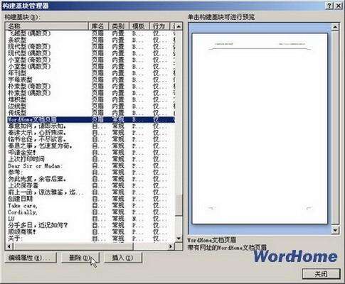 Word 2007基础:删除自定义库