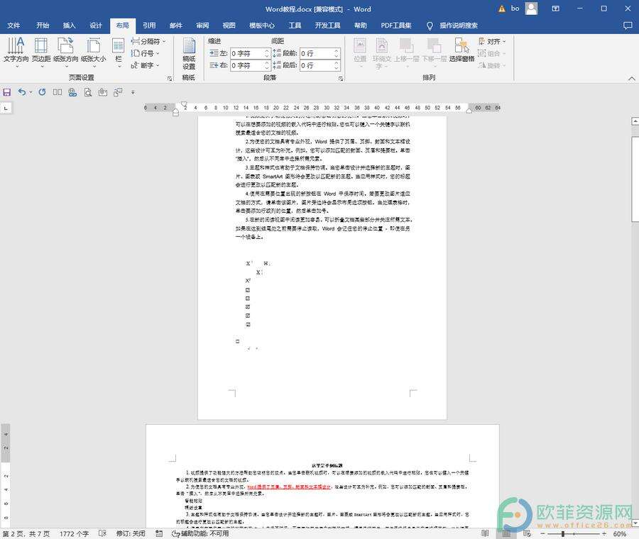 ​Word如何实现横向和纵向混排