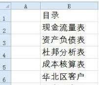 excel创建工作表目录的操作技巧截图