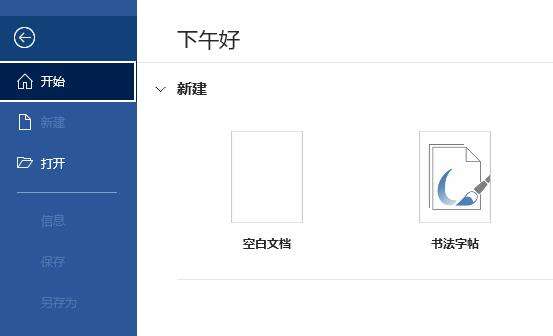 Microsoft365无法打开word怎么办