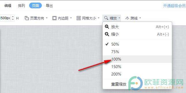 WPS PPT流程图突然变小的解决方法