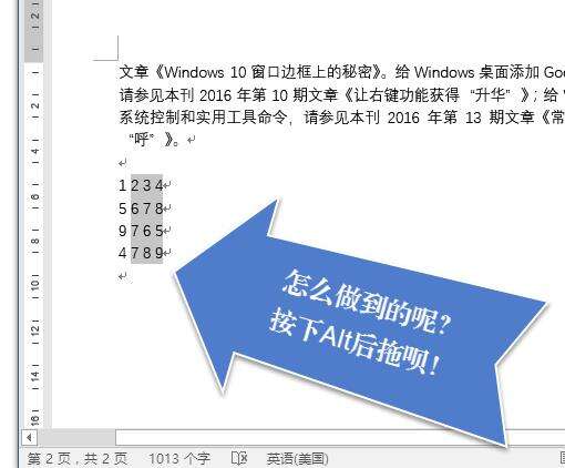Word2016文本操作9个技巧