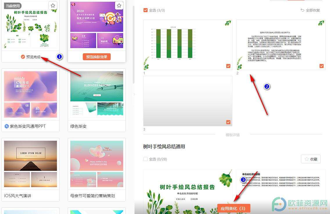 WPS PPT使用全文换肤的方法