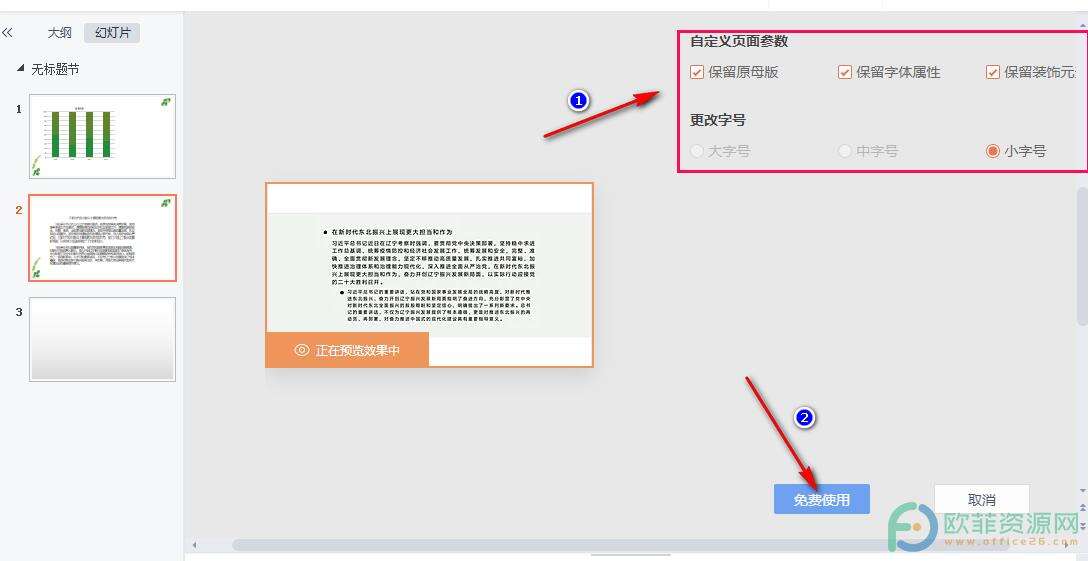 WPS PPT自定义设置单页美化的方法