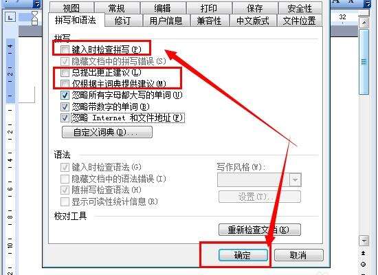 word下划红曲线怎么去掉_word文档下划波浪线删除教程