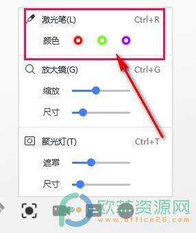 WPS PPT幻灯片播放页面使用激光笔的方法