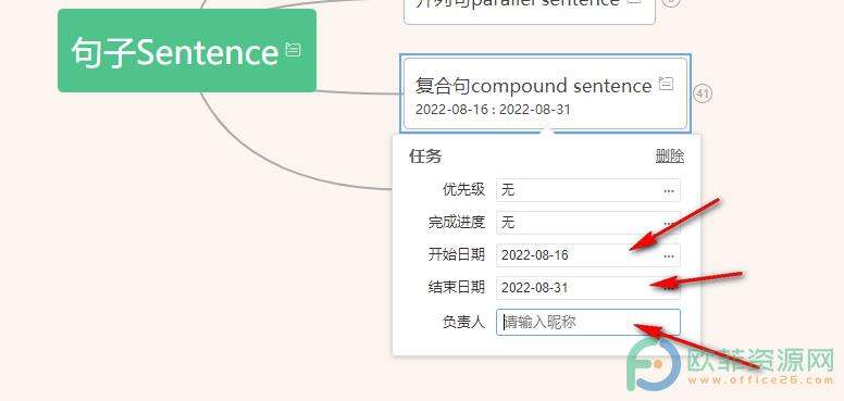 WPS PPT思维导图设置任务时间与负责人方法