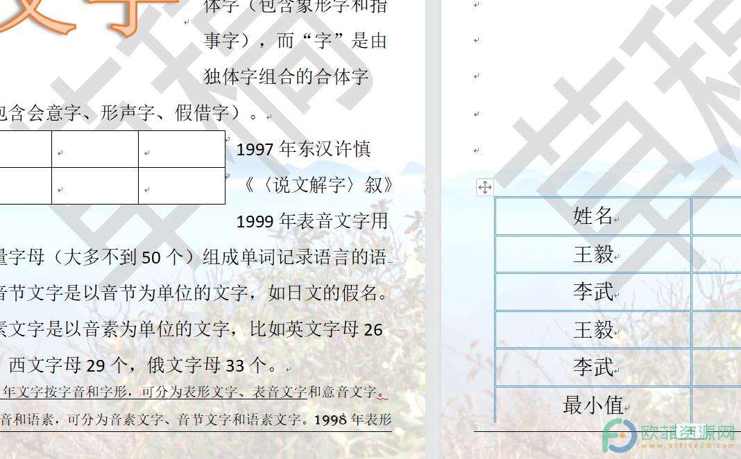 ​电脑版wps文档如何设置含有文字和图片的水印