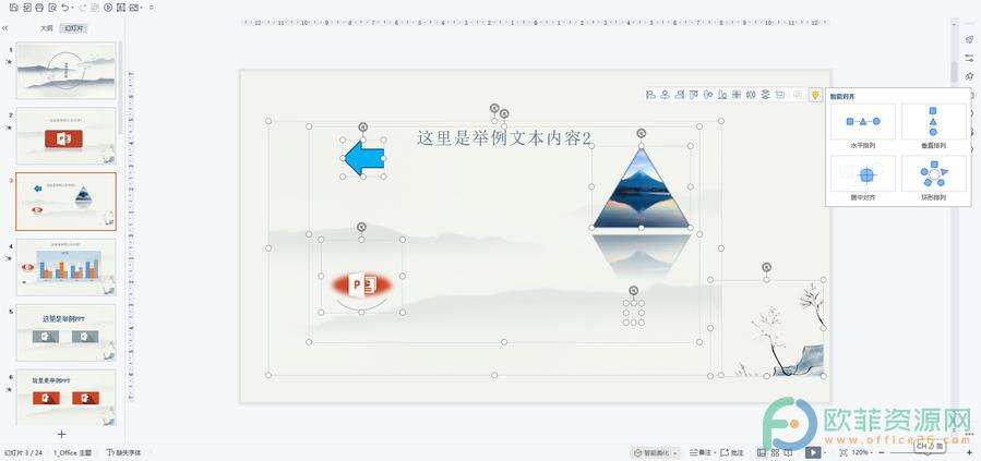 ​电脑版WPS演示文稿怎么快速选中幻灯片中所有对象
