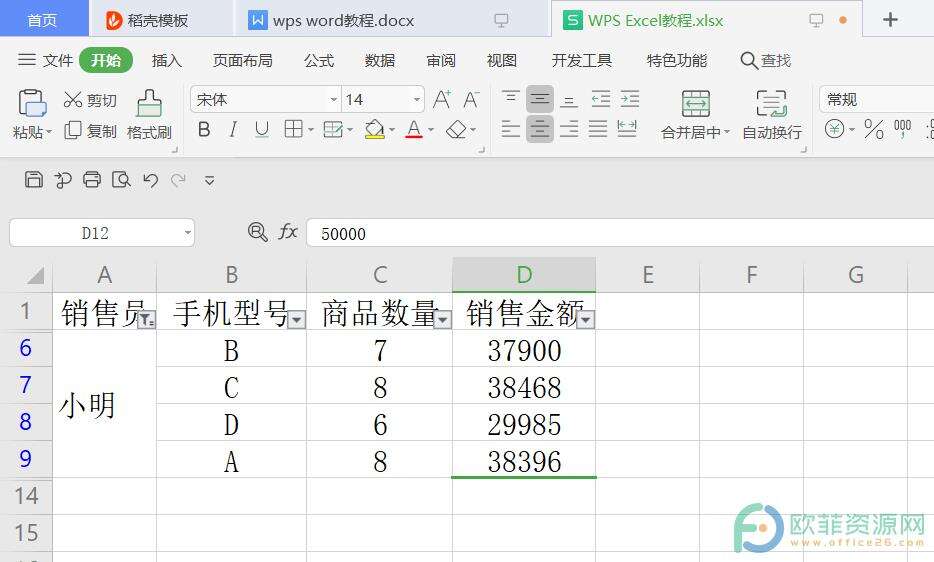 ​电脑版WPS怎么筛选合并单元格