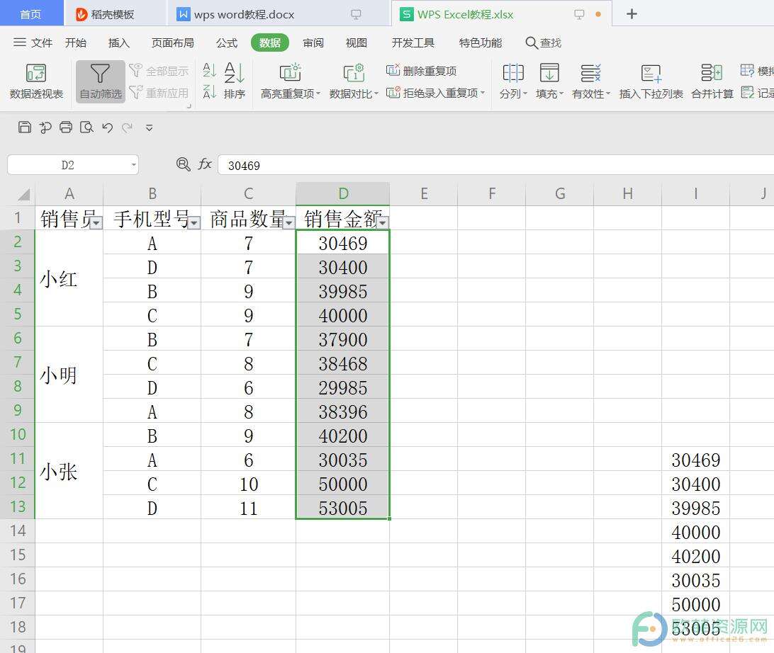 ​电脑版WPS怎么粘贴数据到可见单元格