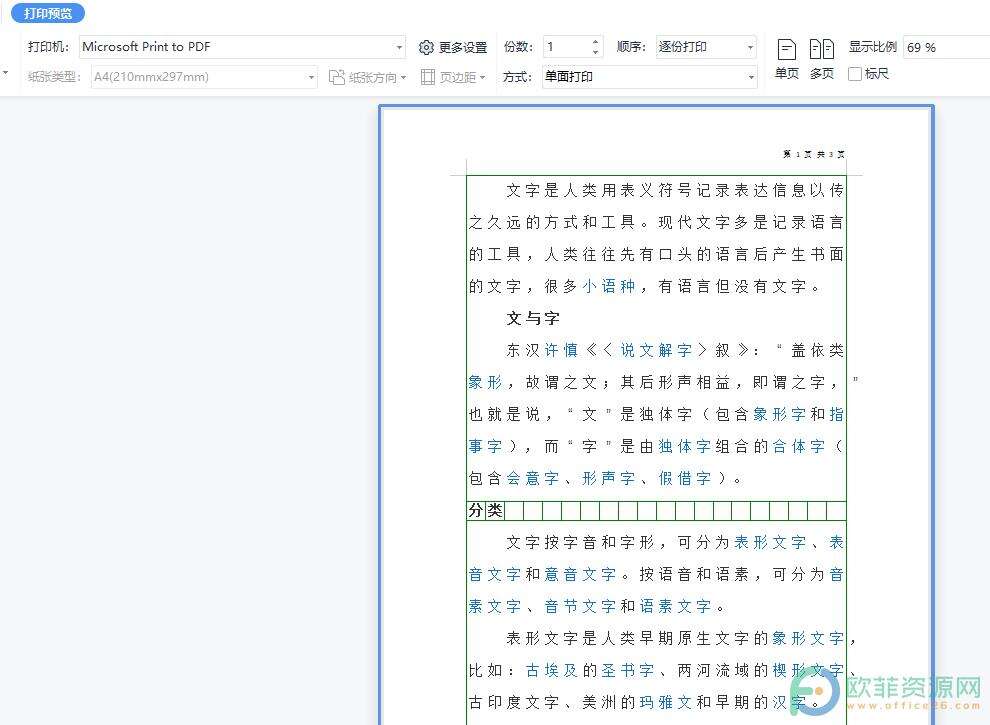 ​电脑版wps文档如何打印文稿纸