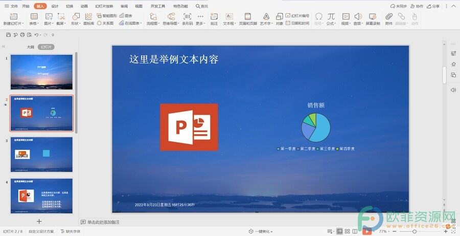 ​电脑版WPS演示文稿怎么插入自动更新或固定日期时间