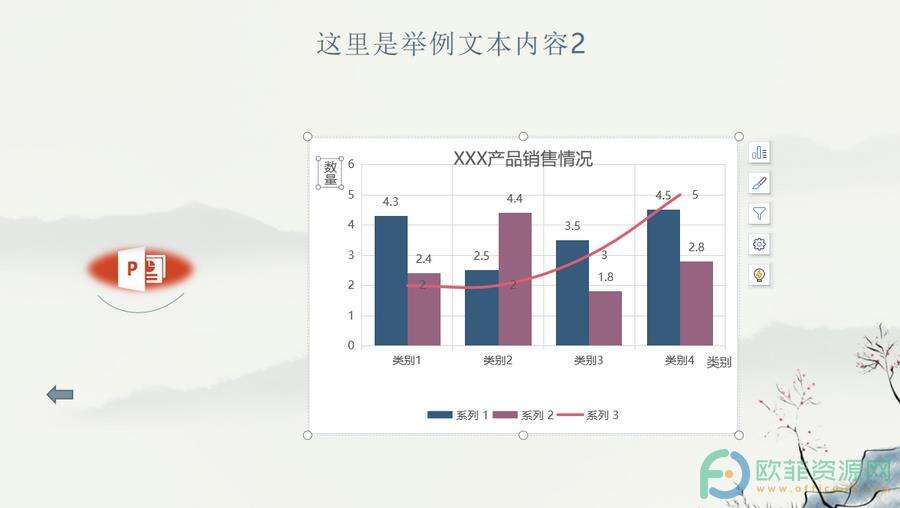 ​电脑版WPS演示文稿怎么设置坐标轴标题竖排