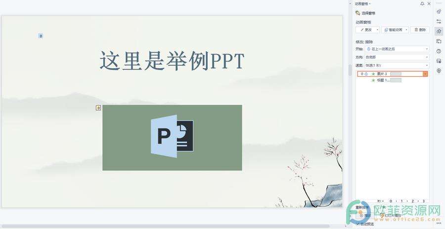 ​电脑版WPS演示文稿怎么设置动画的播放速度