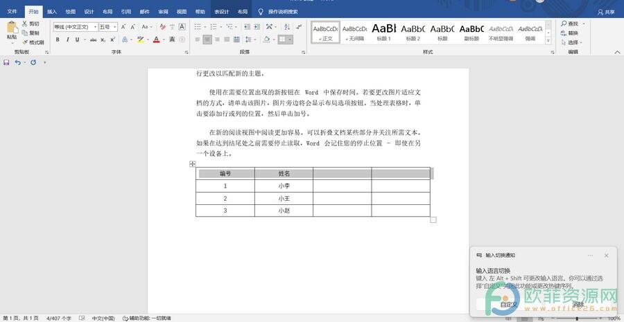 ​word中表格怎么调整上下行