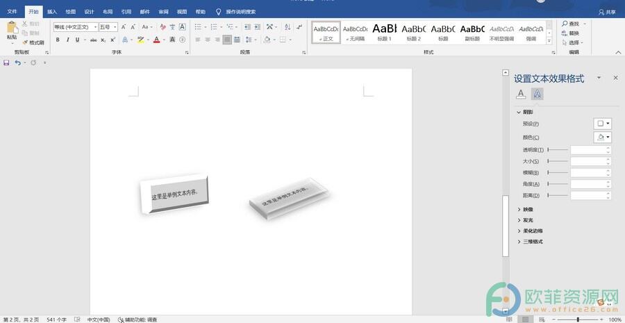 ​word怎么给文本框添加预设效果