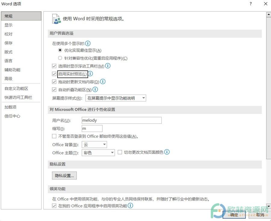 ​word怎么启用实时预览