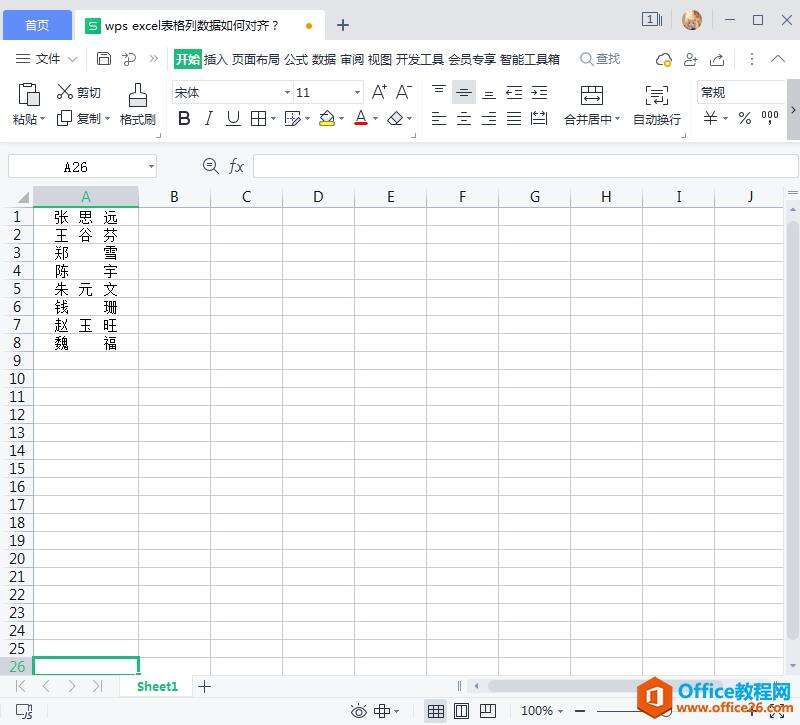完成对齐设置