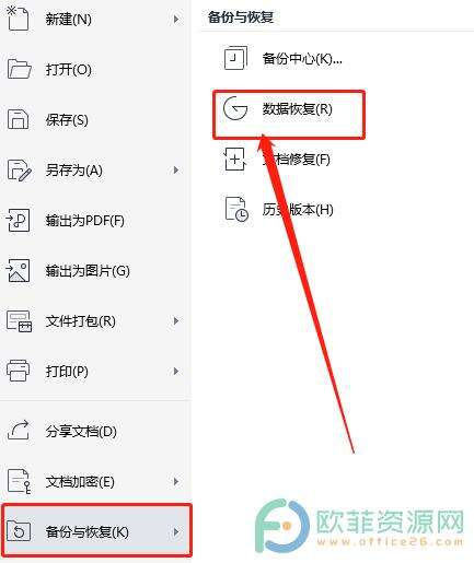 wps的ppt没保存怎么找回