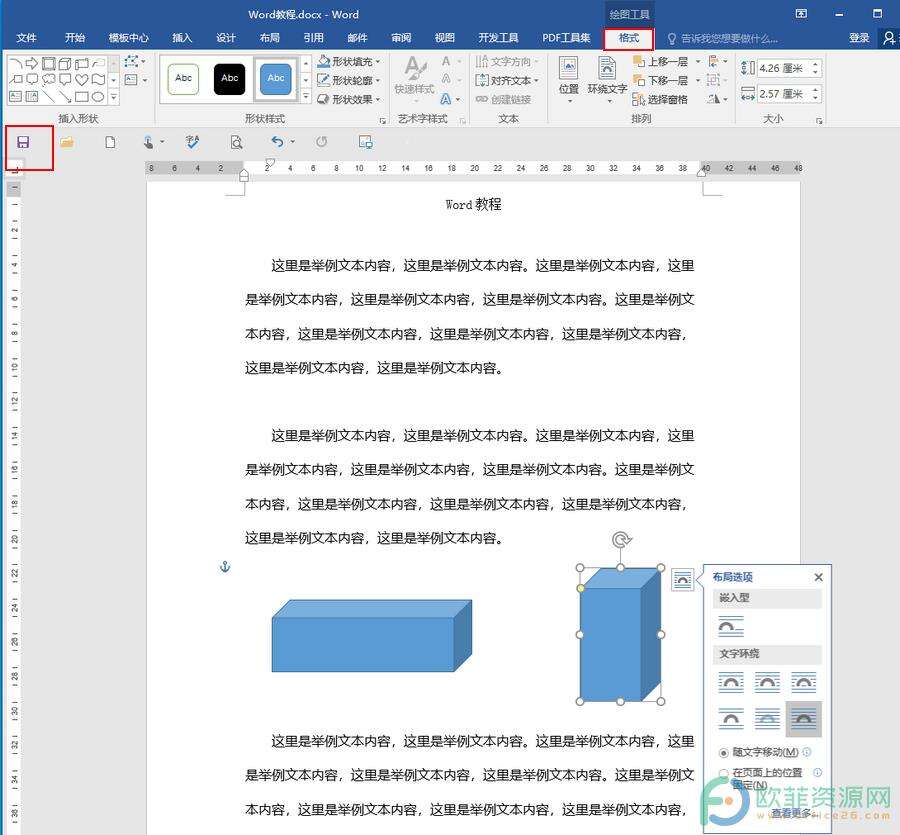 ​Word中怎么制作长方体