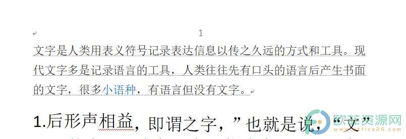 电脑版wps文档如何将页眉置顶