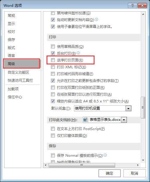 8 逆序打印.jpg