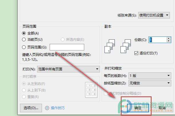 电脑WPS文档如何不打印图形对象
