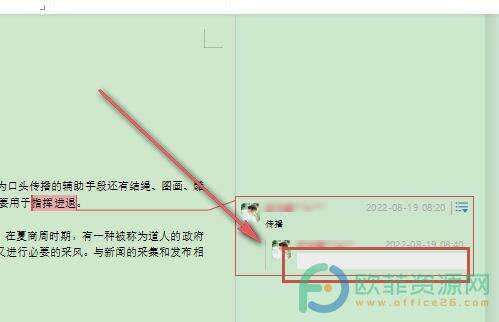 电脑WPS文档如何答复已有的批注