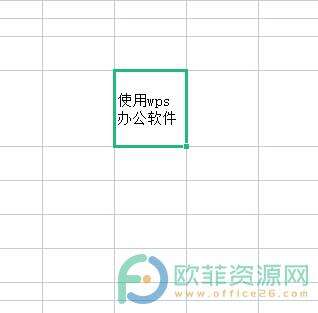 ​电脑版wps单元格的内容如何自动换行