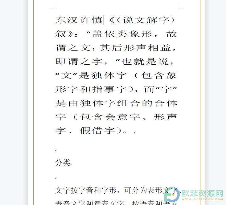 ​wps文档如何去掉背景颜色