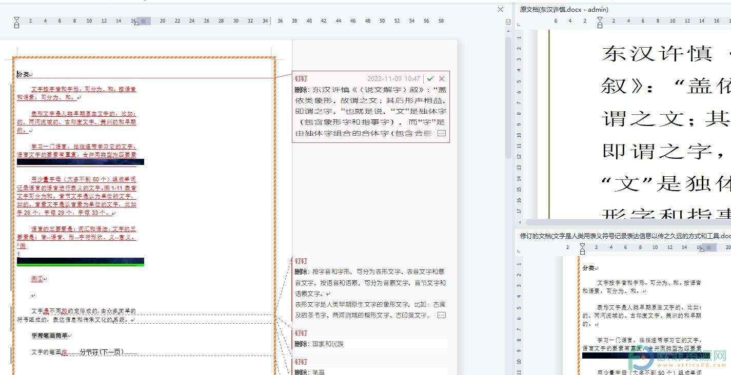 ​wps软件如何比较文档