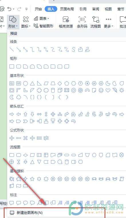 电脑WPS文档怎么新建绘图画布